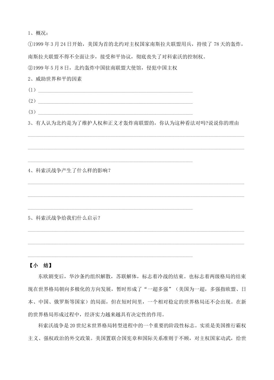 九年级历史下册 第15课世界政治多极化的趋势导学案 人教新课标版_第2页