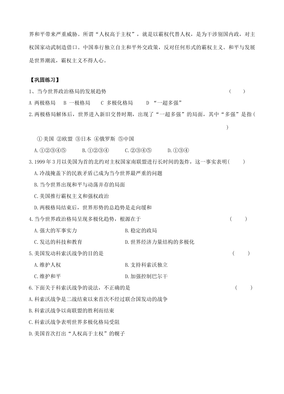 九年级历史下册 第15课世界政治多极化的趋势导学案 人教新课标版_第3页