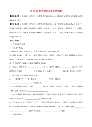 九年级历史下册 第15课世界政治多极化的趋势导学案 人教新课标版