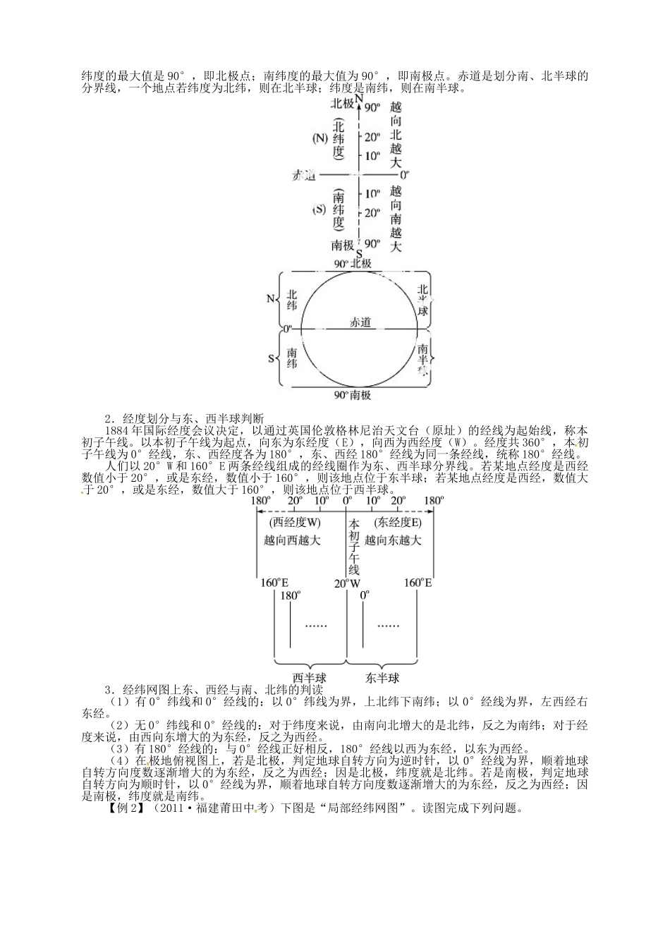 七年级地理上册 1.1 地球和地球仪（第2课时）导学案 中图版-中图版初中七年级上册地理学案_第2页