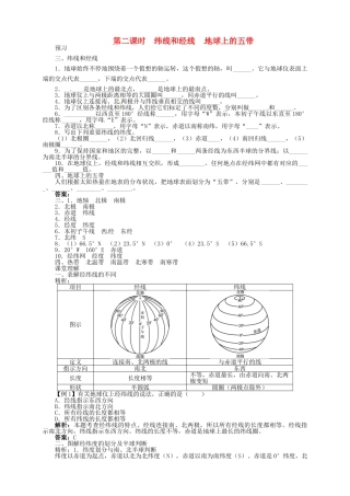 七年级地理上册 1.1 地球和地球仪（第2课时）导学案 中图版-中图版初中七年级上册地理学案