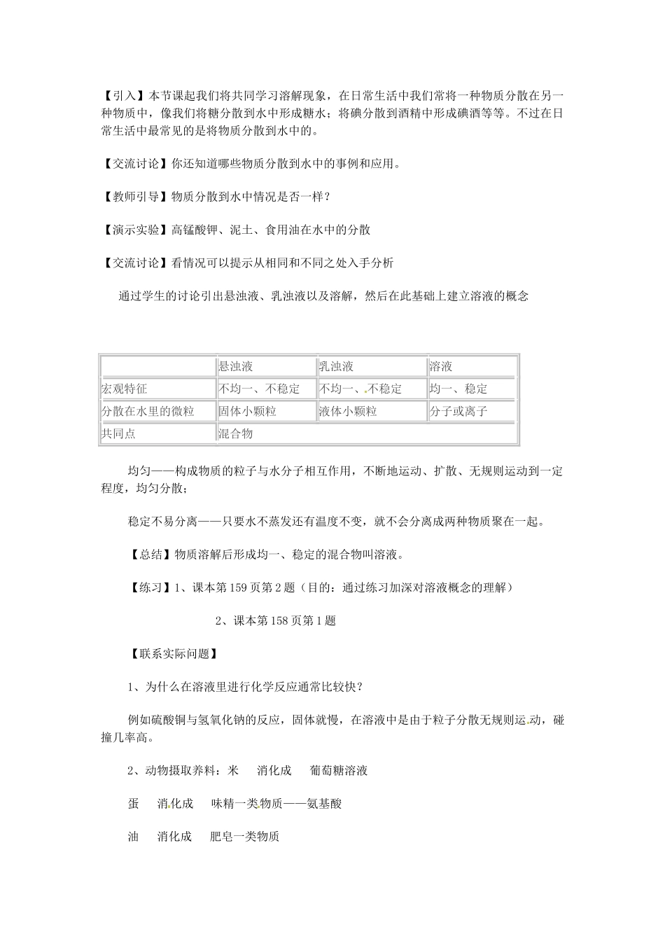 九年级化学下册 6.1 物质在水中的分散（第一课时）学案（无答案） （新版）沪教版_第2页