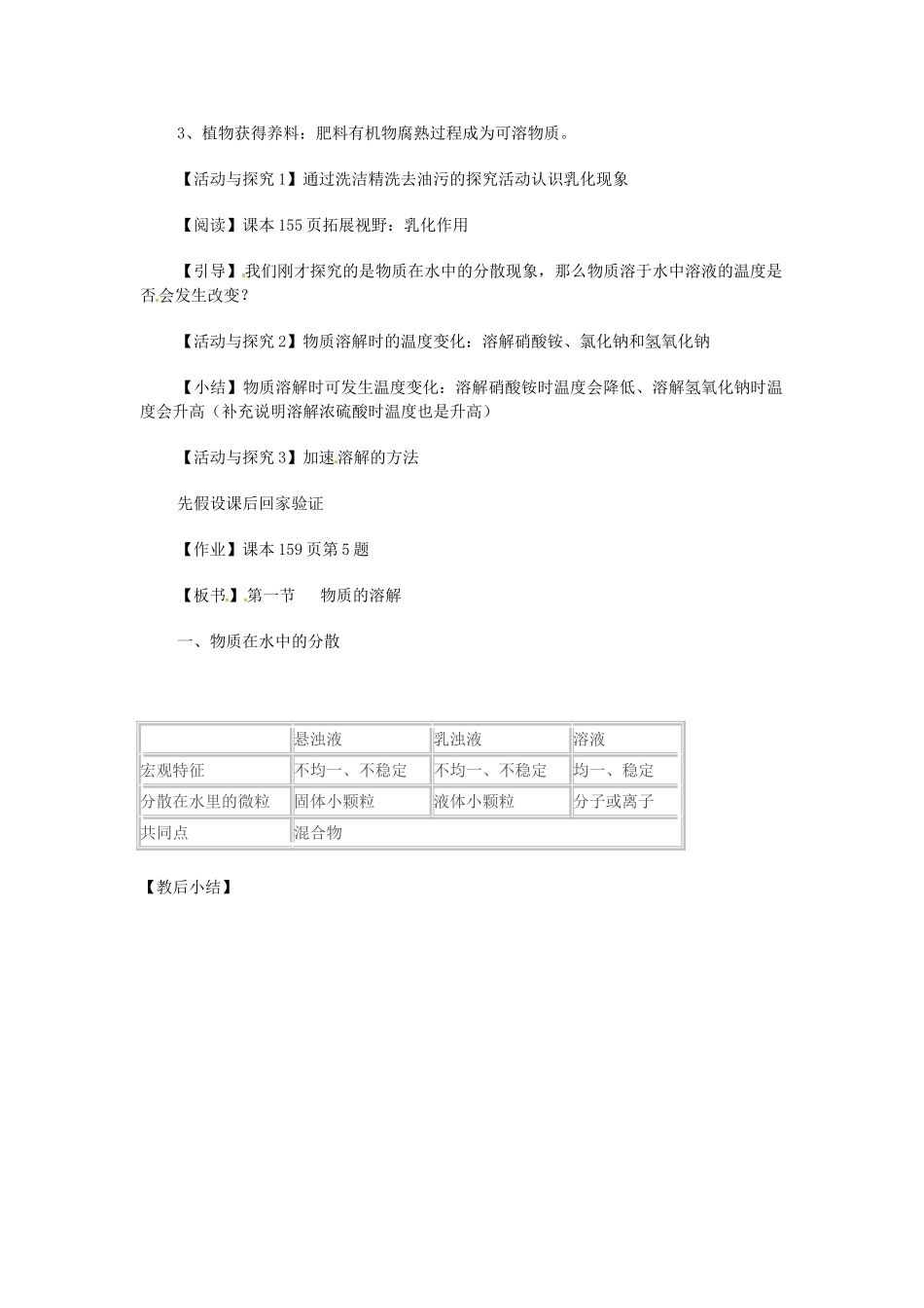九年级化学下册 6.1 物质在水中的分散（第一课时）学案（无答案） （新版）沪教版_第3页
