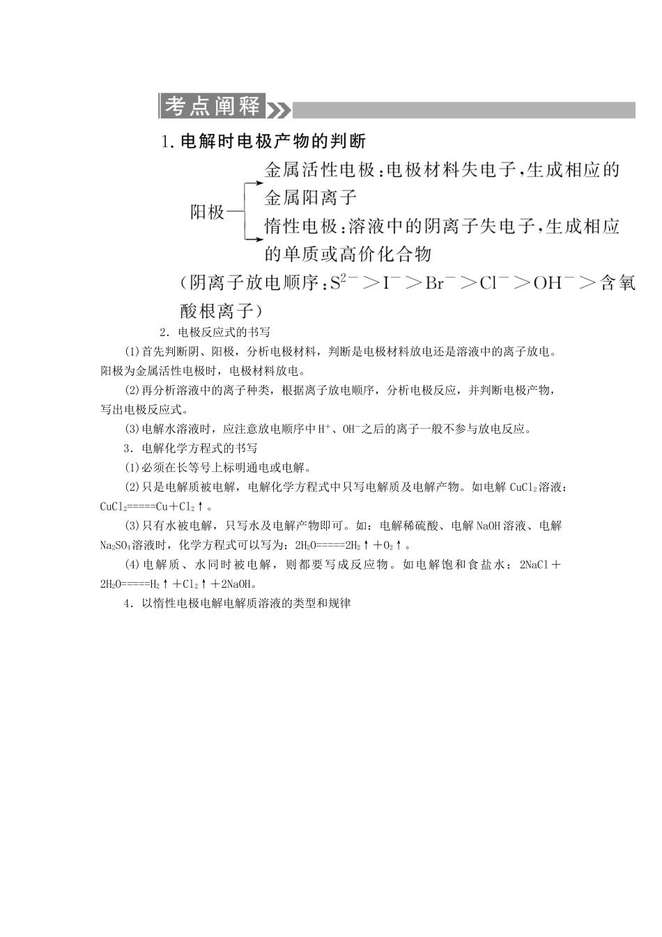 （通用版）高考化学微一轮复习 第22讲 电解池金属腐蚀与防护学案-人教版高三全册化学学案_第2页