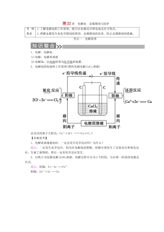 （通用版）高考化学微一轮复习 第22讲 电解池金属腐蚀与防护学案-人教版高三全册化学学案