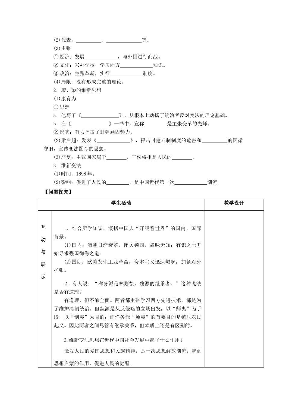 甘肃省金昌市第一中学高中历史《从“师夷长技”到维新变法》导学案 新人教版必修3_第2页