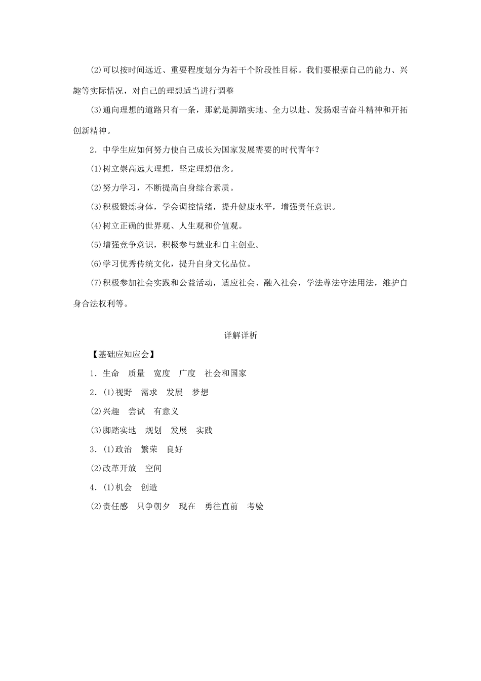 九年级道德与法治下册 第三单元 走向未来的少年 第七课 从这里出发 第2框走向未来导学案 新人教版-新人教版初中九年级下册政治学案_第2页
