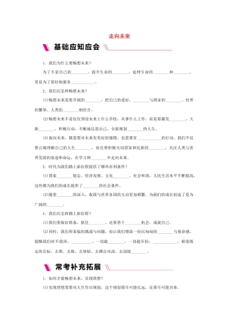 九年级道德与法治下册 第三单元 走向未来的少年 第七课 从这里出发 第2框走向未来导学案 新人教版-新人教版初中九年级下册政治学案