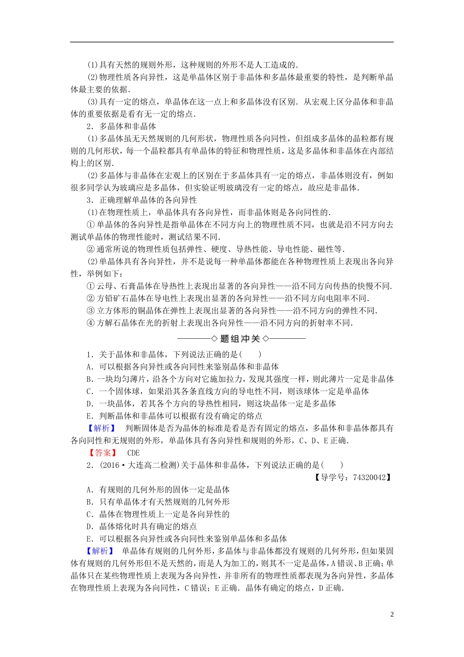 高中物理 第3章 固体和液体 1 晶体和非晶体 2 半导体教师用书 教科版选修3-3-教科版高二选修3-3物理学案_第2页