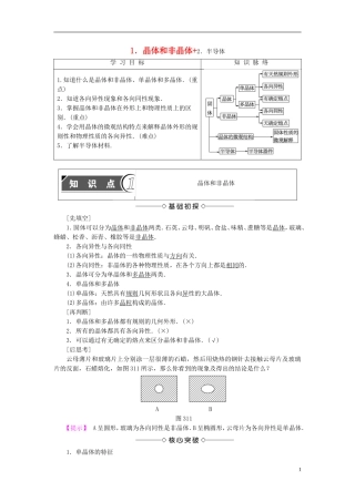 高中物理 第3章 固体和液体 1 晶体和非晶体 2 半导体教师用书 教科版选修3-3-教科版高二选修3-3物理学案