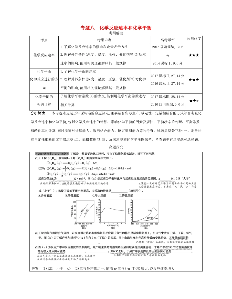 （A版）高考化学总复习 专题八 化学反应速率和化学平衡学案-人教版高三全册化学学案_第1页