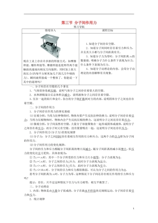 高中物理 第七章 分子动理论 第三节 分子间作用力预习导航学案 新人教版选修3-3-新人教版高二选修3-3物理学案