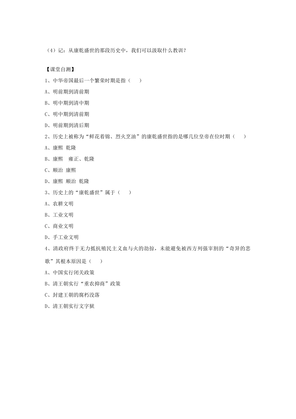 七年级历史下册 第24课《近代前夜的盛世与危机》导学案 北师大版-北师大版初中七年级下册历史学案_第2页