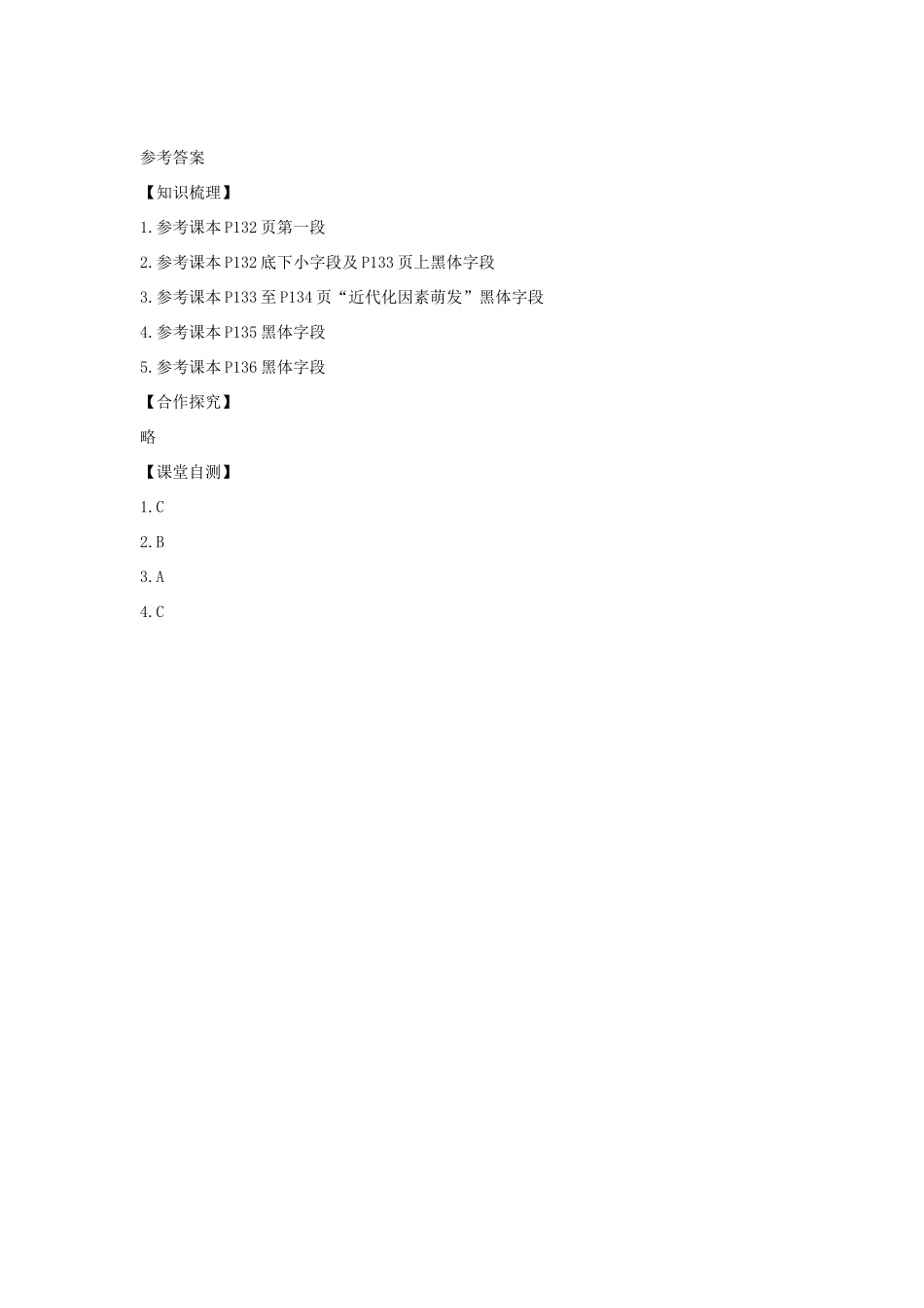 七年级历史下册 第24课《近代前夜的盛世与危机》导学案 北师大版-北师大版初中七年级下册历史学案_第3页