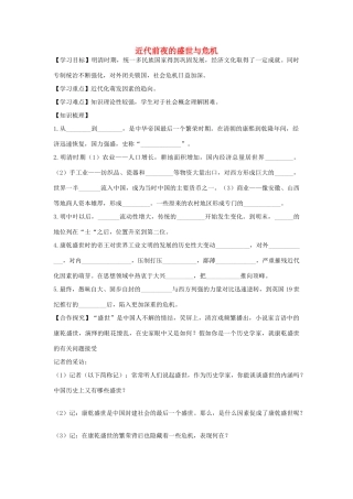 七年级历史下册 第24课《近代前夜的盛世与危机》导学案 北师大版-北师大版初中七年级下册历史学案