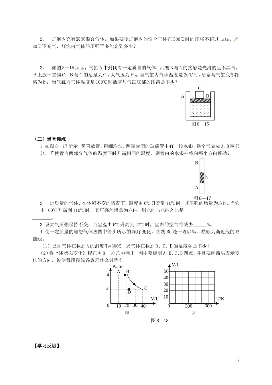 高中物理《8.2气体的等容变化和等压变化》学案 新人教版选修3-3-新人教版高二选修3-3物理学案_第2页