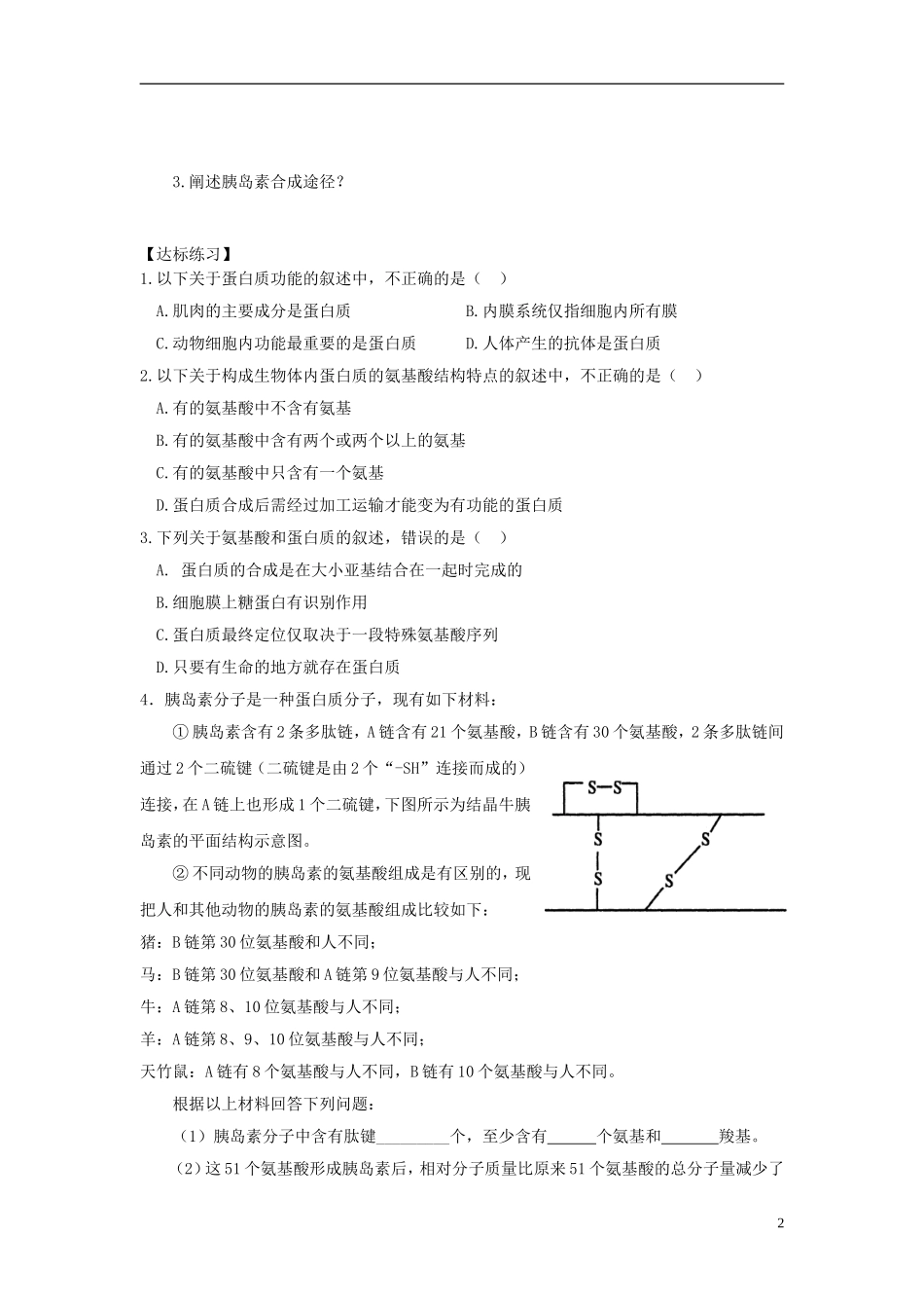 高中生物 第二单元 第一章 第二节 蛋白质的合成和运输学案设计 中图版必修1-中图版高一必修1生物学案_第2页