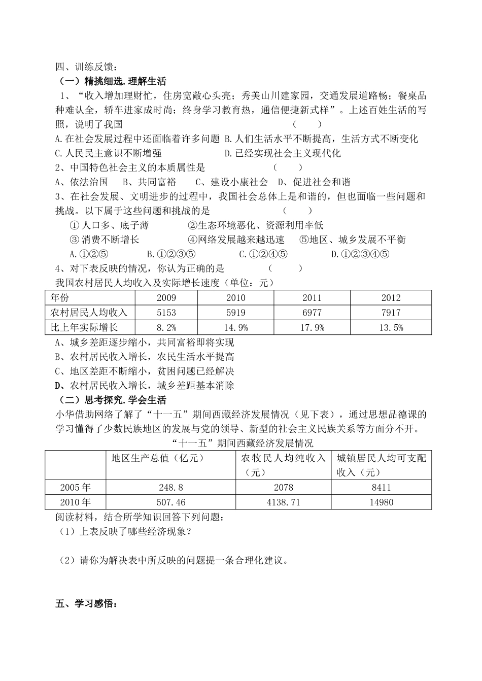 九年级政治全册 1.1 感受社会变化导学案（无答案） 苏教版_第2页