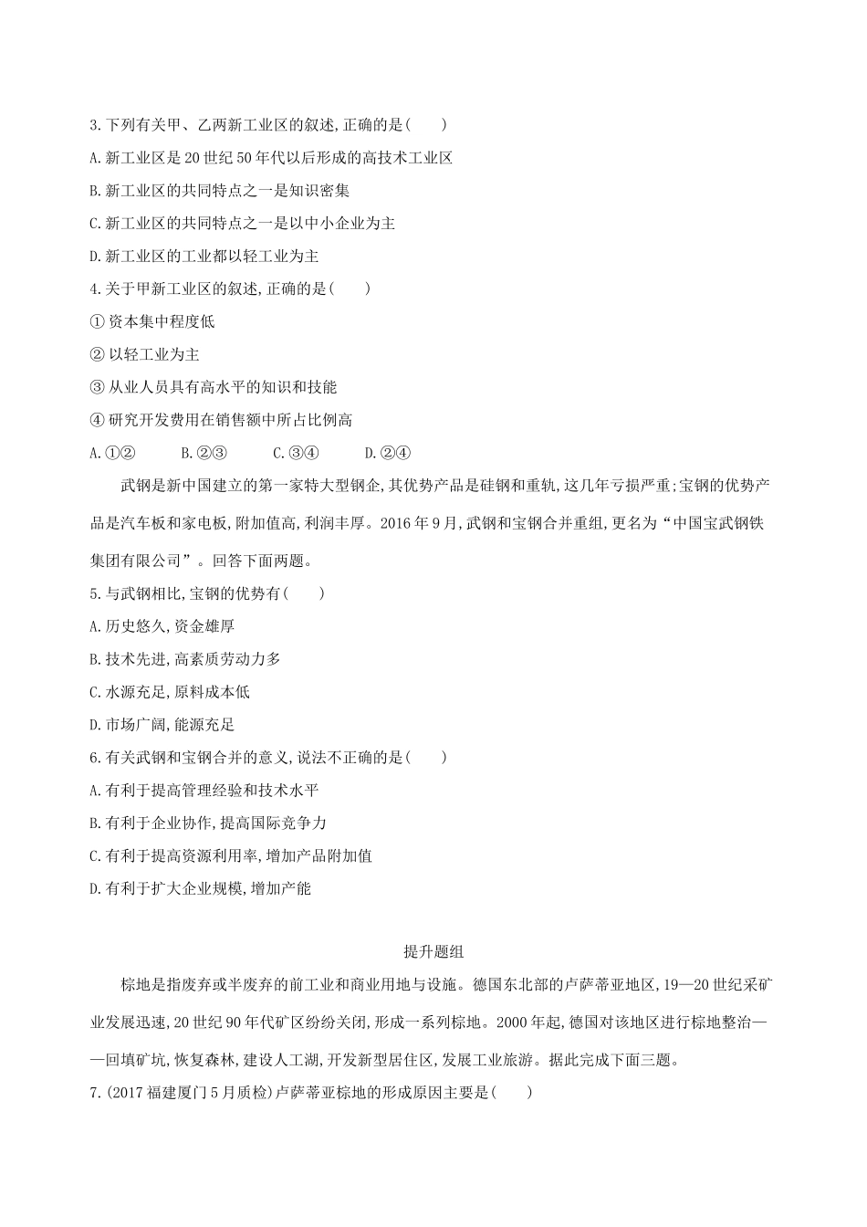 （山西专用）高考地理总复习 第十单元 工业地域的形成与发展 第二讲 工业地域的形成与工业区学案-人教版高三全册地理学案_第2页