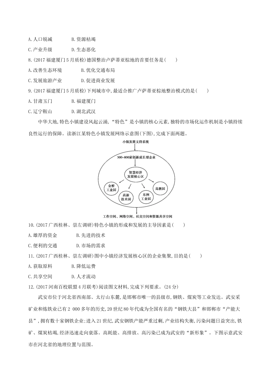 （山西专用）高考地理总复习 第十单元 工业地域的形成与发展 第二讲 工业地域的形成与工业区学案-人教版高三全册地理学案_第3页