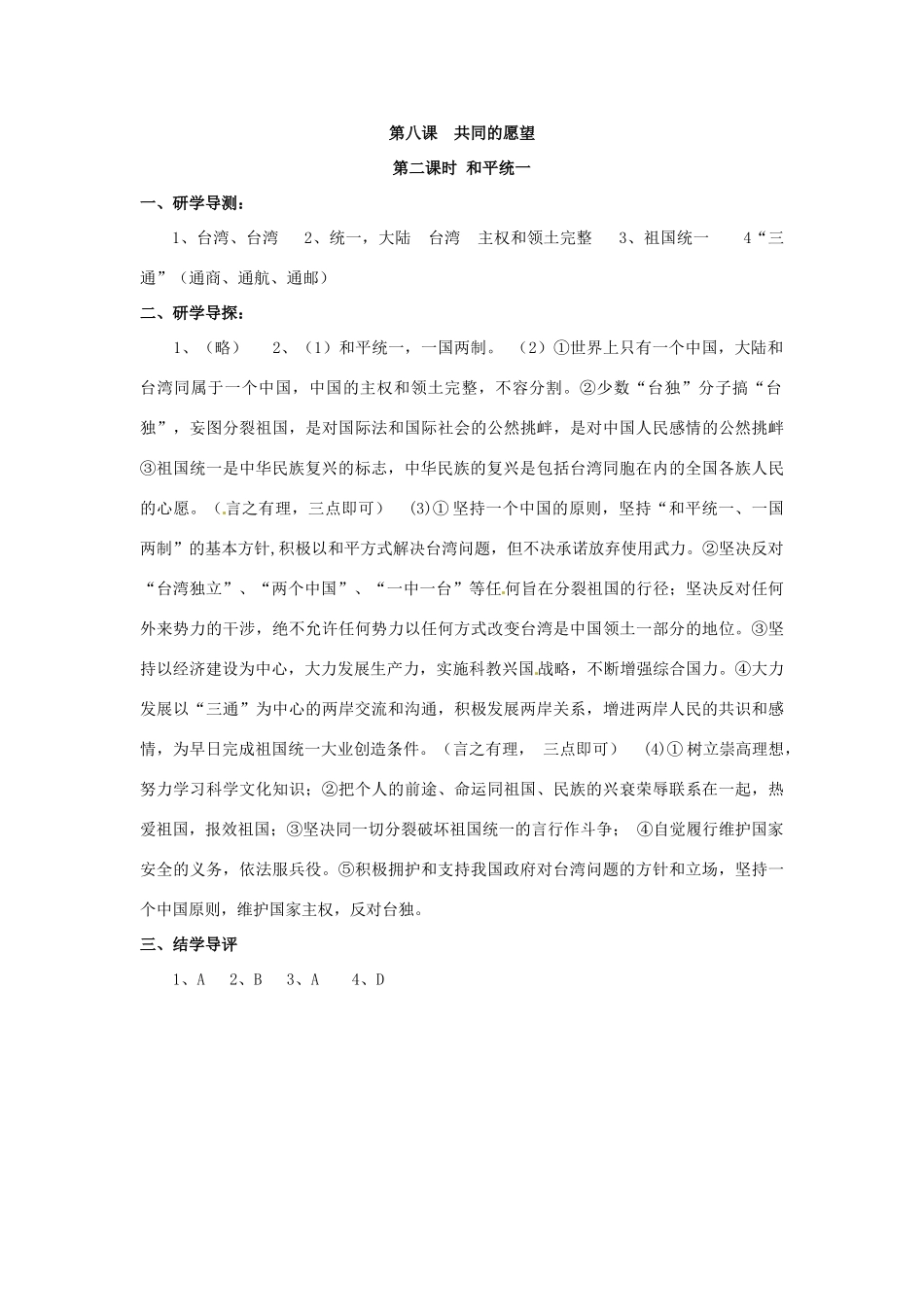 湖南省郴州市嘉禾县坦坪中学八年级政治下册 第3单元 第8课 第2课时 和平统一学案 教科版_第3页