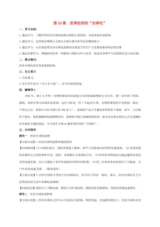 九年级历史下册 第16课 世界经济的“全球化”导学案1 新人教版-新人教版初中九年级下册历史学案