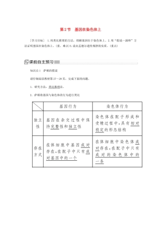 高中生物 第二章 基因和染色体的关系 2 基因在染色体上学案 新人教版必修2-新人教版高一必修2生物学案