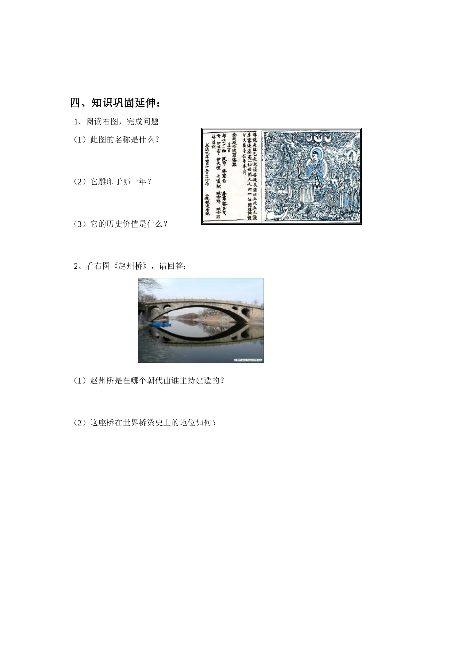 七年级历史下册 第7课重大发明与科技创新学案 北师大版_第2页