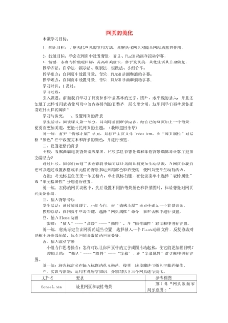 山东省茌平县洪屯中学八年级信息技术 第一单元 第4课 网页的美化学案