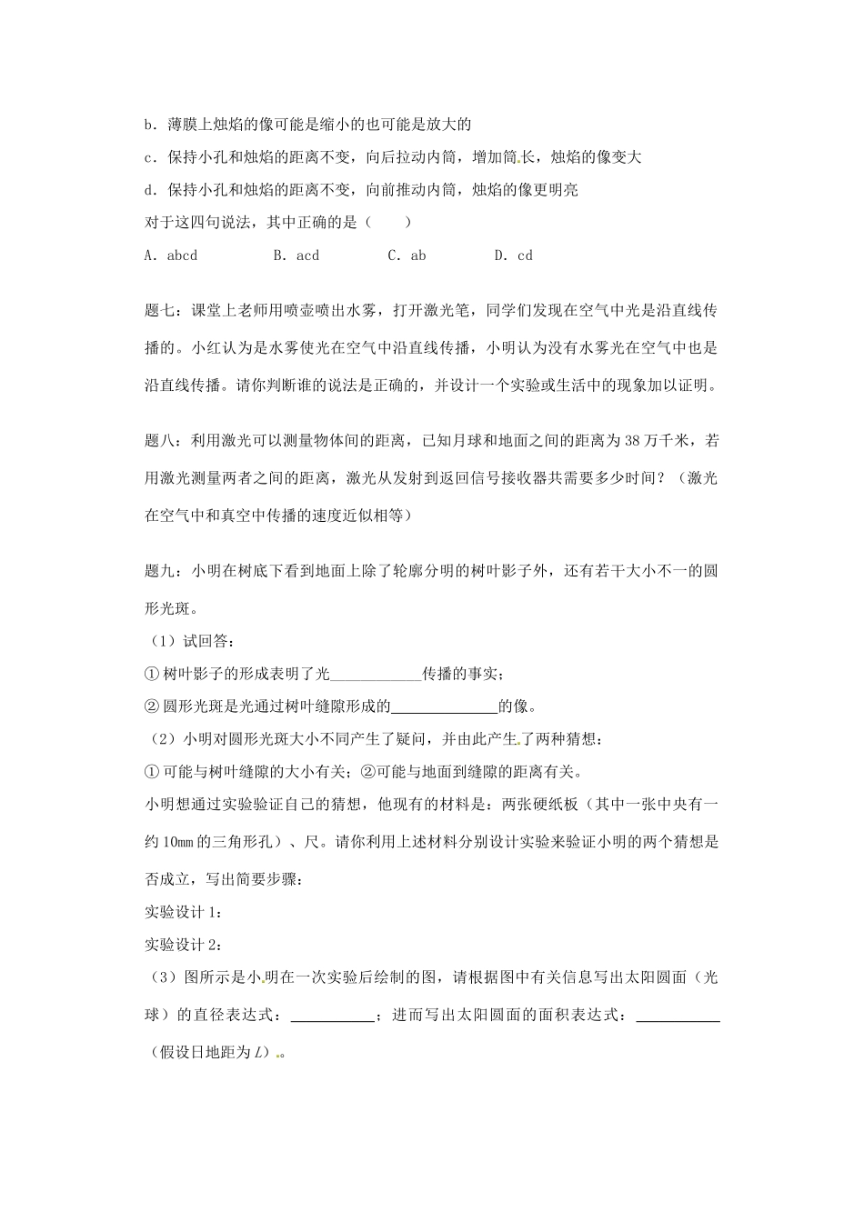 （同步复习精讲辅导）北京市2014-2015学年八年级物理上册 知识点21 光的直线传播课后练习二（含详解）（新版）新人教版_第2页