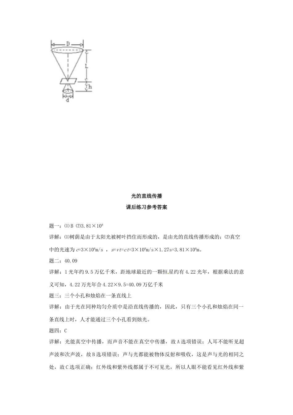 （同步复习精讲辅导）北京市2014-2015学年八年级物理上册 知识点21 光的直线传播课后练习二（含详解）（新版）新人教版_第3页