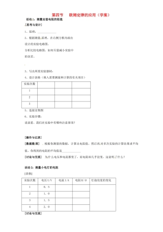 九年级物理 10.4《欧姆定律的应用》学案（无答案） 北京课改版
