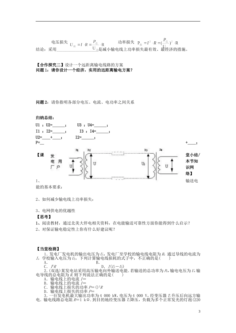高中物理 5.5电能的输送导学案 新人教版选修3-2-新人教版高二选修3-2物理学案_第3页