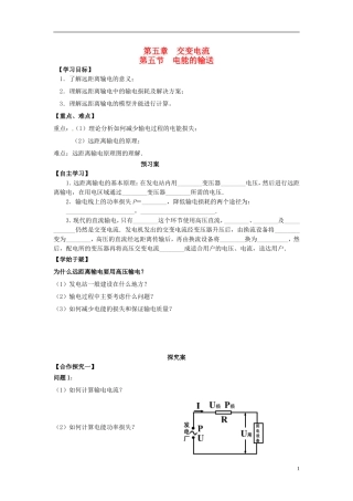 高中物理 5.5电能的输送导学案 新人教版选修3-2-新人教版高二选修3-2物理学案