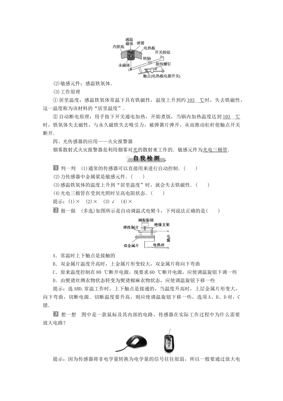 高中物理 第六章 传感器 第2节 传感器的应用学案 新人教版选修3-2-新人教版高二选修3-2物理学案_第2页