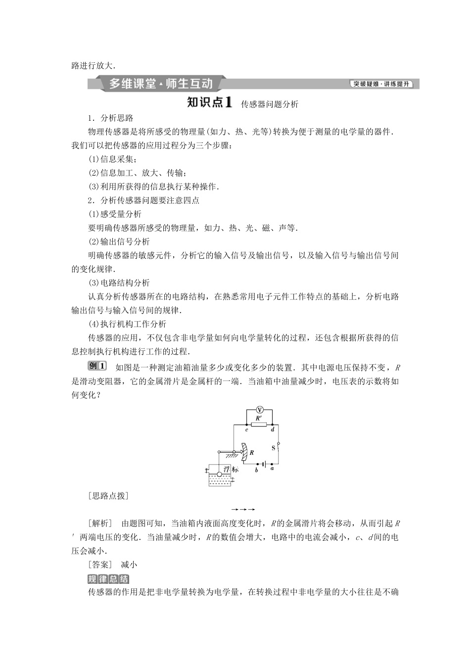 高中物理 第六章 传感器 第2节 传感器的应用学案 新人教版选修3-2-新人教版高二选修3-2物理学案_第3页