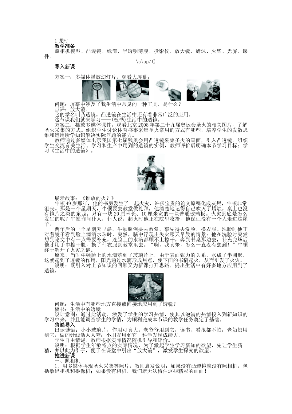 【志鸿优化设计】2014年秋八年级物理上册 第五章 第二节 生活中的透镜教学设计 （新版）新人教版_第2页