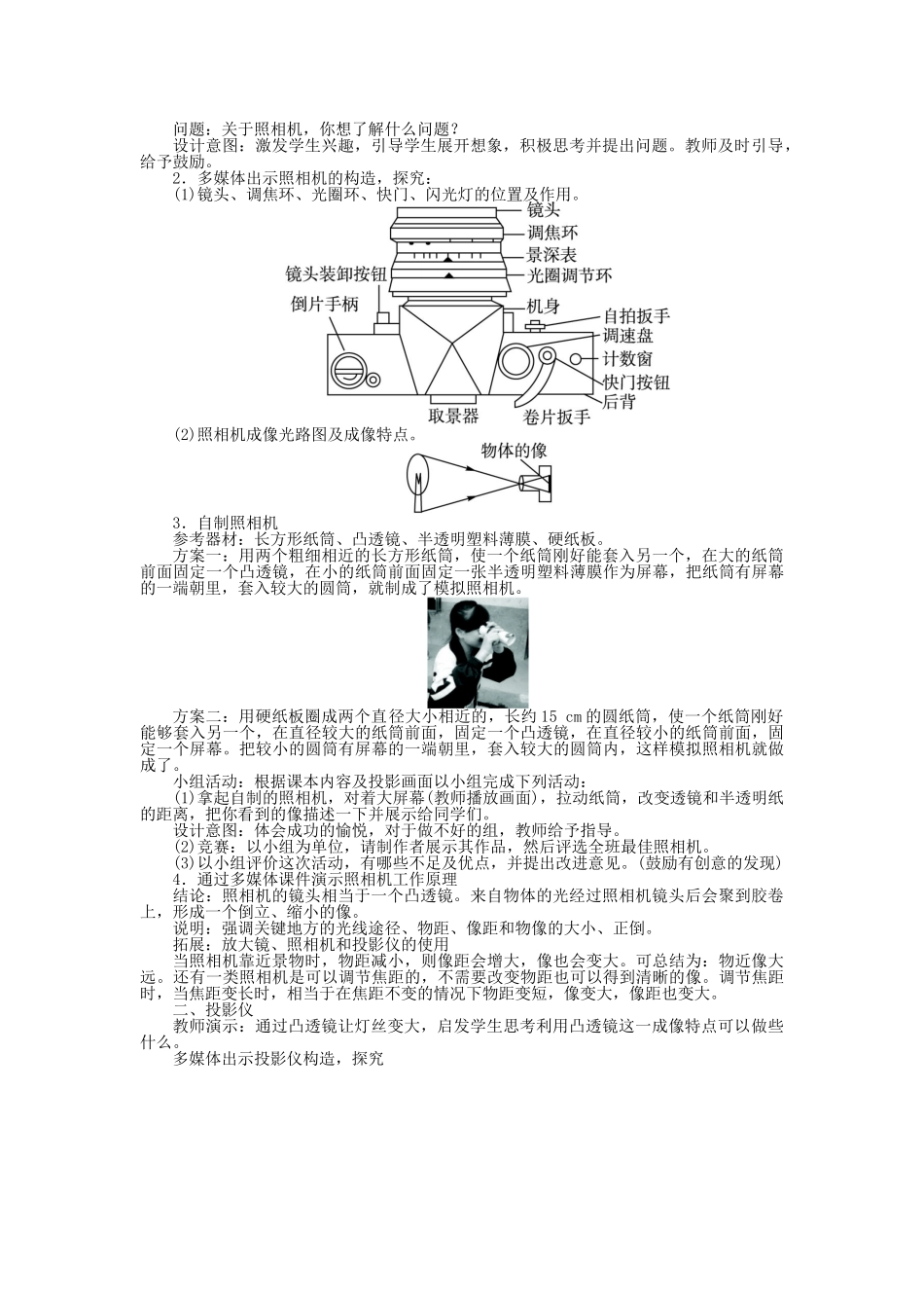 【志鸿优化设计】2014年秋八年级物理上册 第五章 第二节 生活中的透镜教学设计 （新版）新人教版_第3页