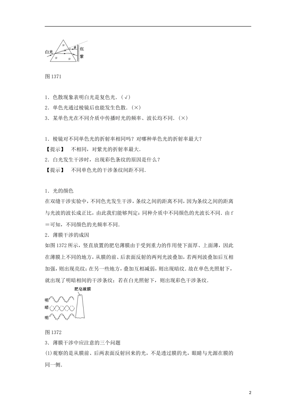 高中物理 第十三章 光 第7节 光的颜色 色散 第8节 激光学案 新人教版选修3-4-新人教版高二选修3-4物理学案_第2页