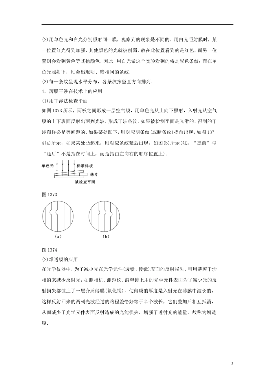 高中物理 第十三章 光 第7节 光的颜色 色散 第8节 激光学案 新人教版选修3-4-新人教版高二选修3-4物理学案_第3页