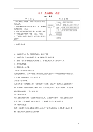 高中物理 第十三章 光 第7节 光的颜色 色散 第8节 激光学案 新人教版选修3-4-新人教版高二选修3-4物理学案