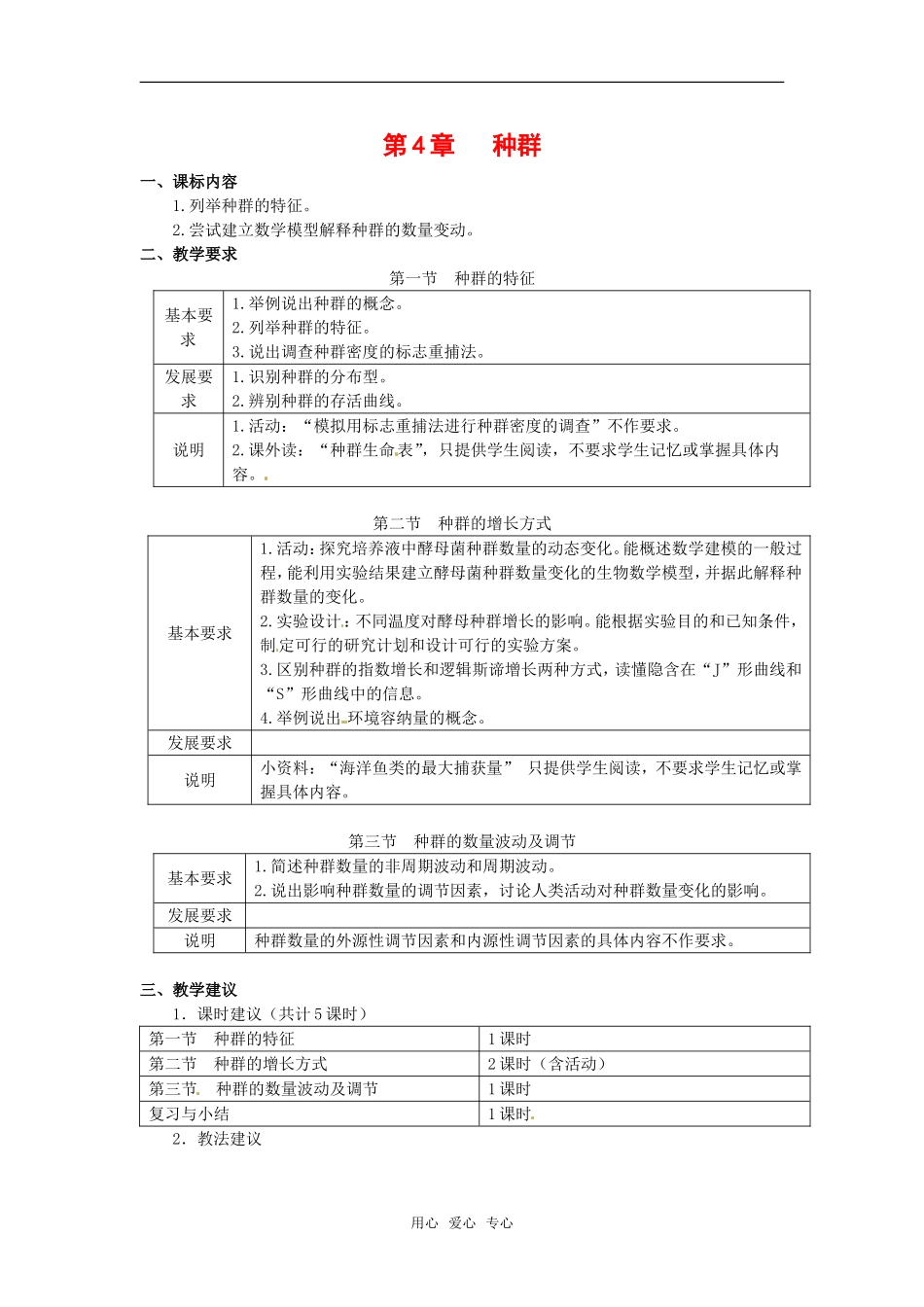 高中生物： 第4章 种群（学案）浙科版必修3_第1页