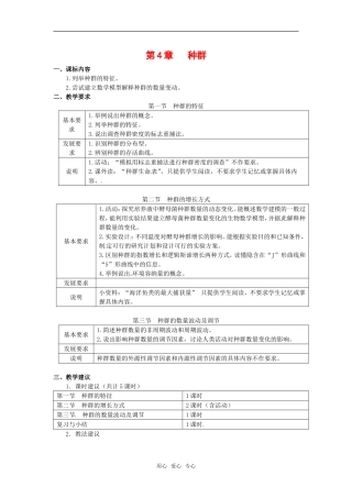 高中生物： 第4章 种群（学案）浙科版必修3