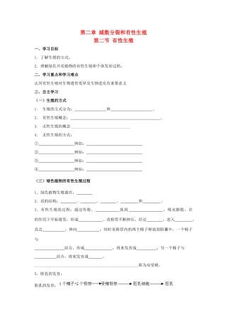 高中生物 第二章 减数分裂和有性生殖 第二节 有性生殖学案 苏教版必修2-苏教版高一必修2生物学案
