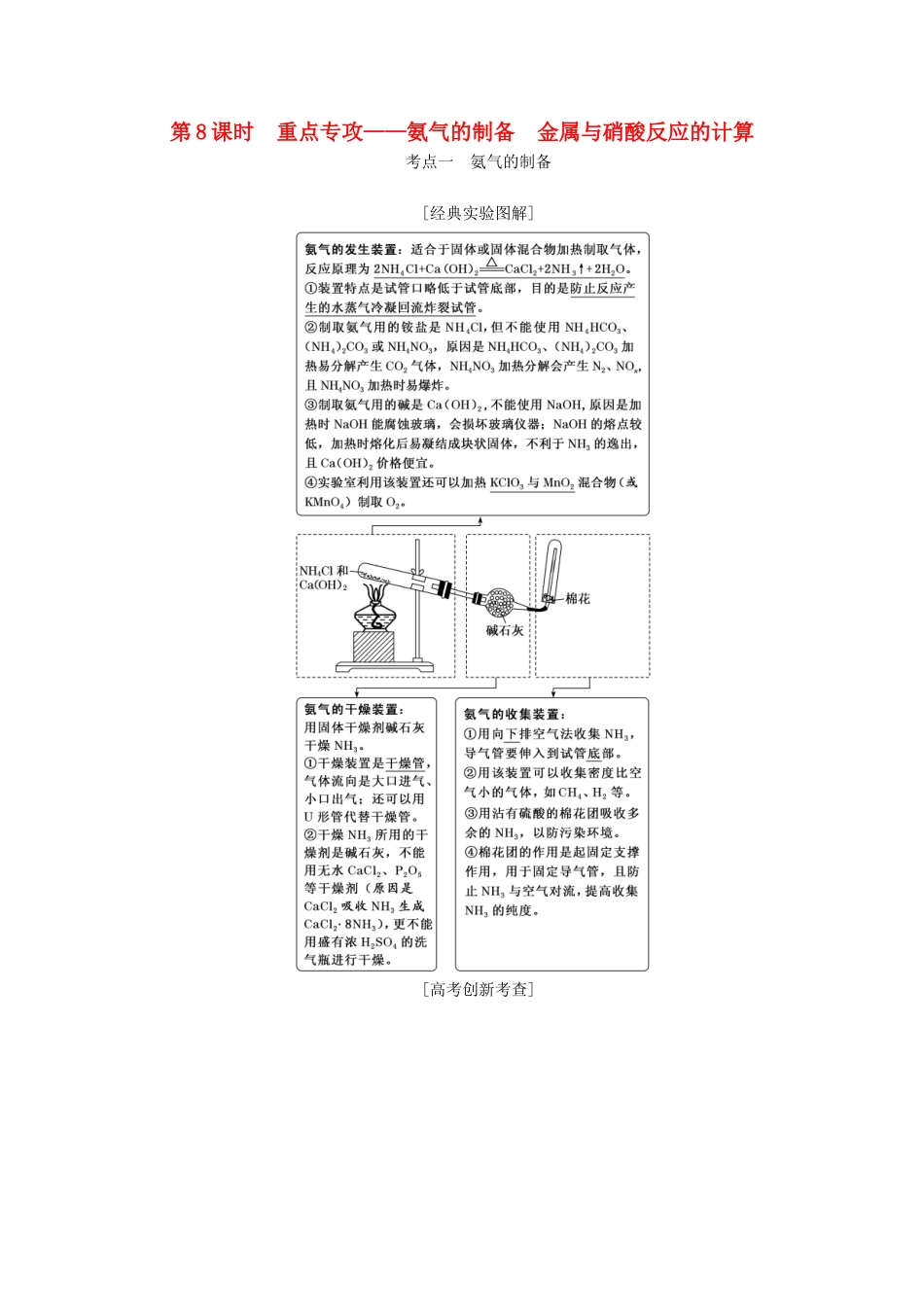 （新课改省份专版）高考化学一轮复习 4.8 重点专攻 氨气的制备金属与硝酸反应的计算学案（含解析）-人教版高三全册化学学案_第1页