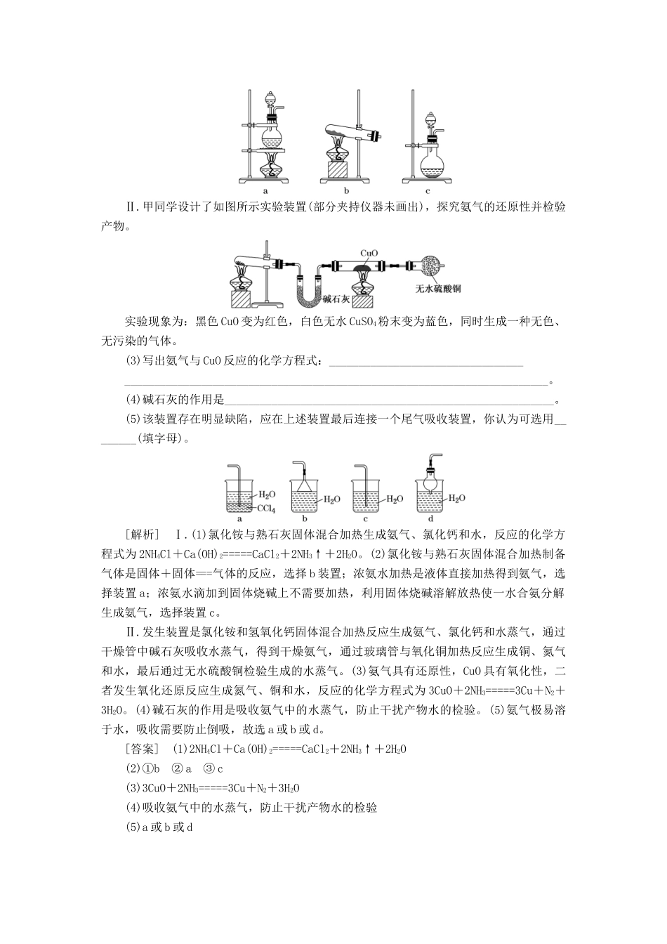 （新课改省份专版）高考化学一轮复习 4.8 重点专攻 氨气的制备金属与硝酸反应的计算学案（含解析）-人教版高三全册化学学案_第3页