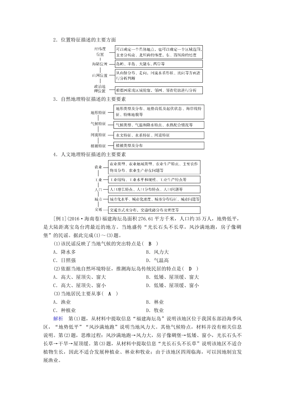 （全国通用版）高考地理大一轮复习 第十三章 地理环境与区域发展 第32讲 地理环境对区域发展的影响优选学案-人教版高三全册地理学案_第3页