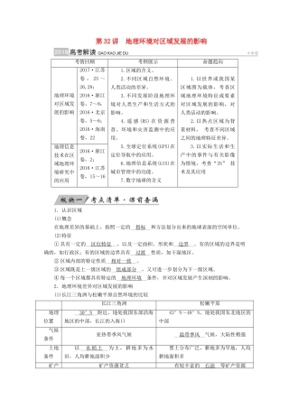 （全国通用版）高考地理大一轮复习 第十三章 地理环境与区域发展 第32讲 地理环境对区域发展的影响优选学案-人教版高三全册地理学案