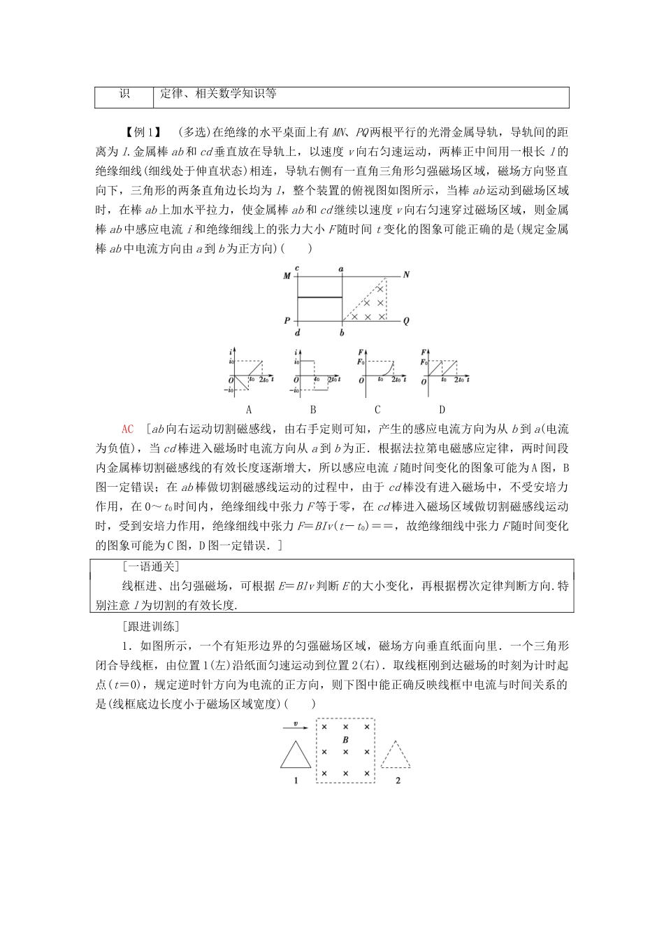 高中物理 第4章 电磁感应 章末综合提升学案 新人教版选修3-2-新人教版高中选修3-2物理学案_第2页