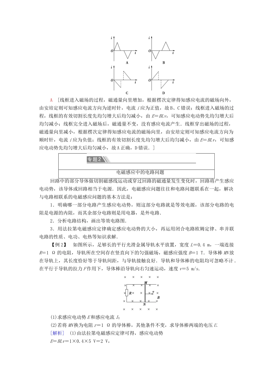 高中物理 第4章 电磁感应 章末综合提升学案 新人教版选修3-2-新人教版高中选修3-2物理学案_第3页
